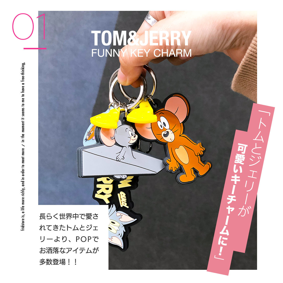 チャーム バッグチャーム キーホルダー レディース 都内で キャラクター トムとジェリー ダイカット メール便 大人 スーパー コンビニ お買い物 シリコン 送料無料