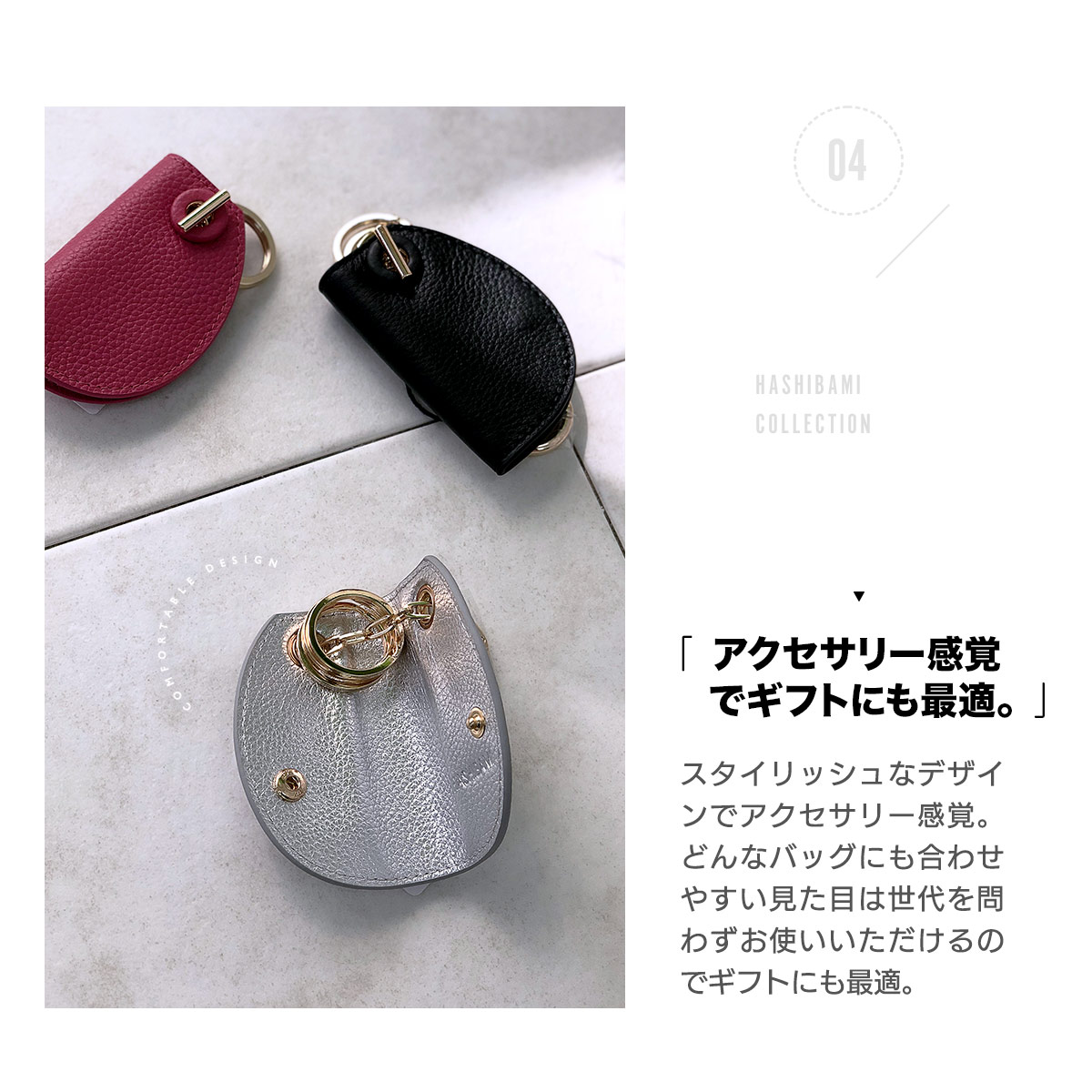 Hashibami（ハシバミ） キーケース 鍵 バッグチャーム キーホルダー