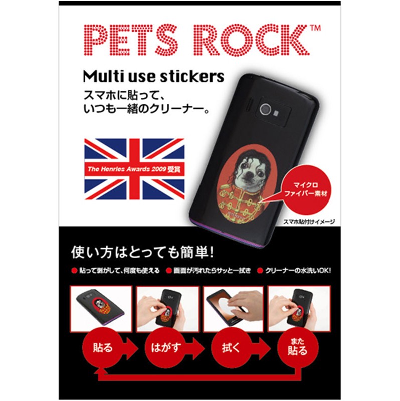 Iphone スマホ Pc Mac ステッカー Pets Rock ペッツロック 貼って剥せるクリーナー28種 マルチユースステッカーメール便 今だけポイント10倍 J0000011 Fridstore フリッドストア 通販 Yahoo ショッピング