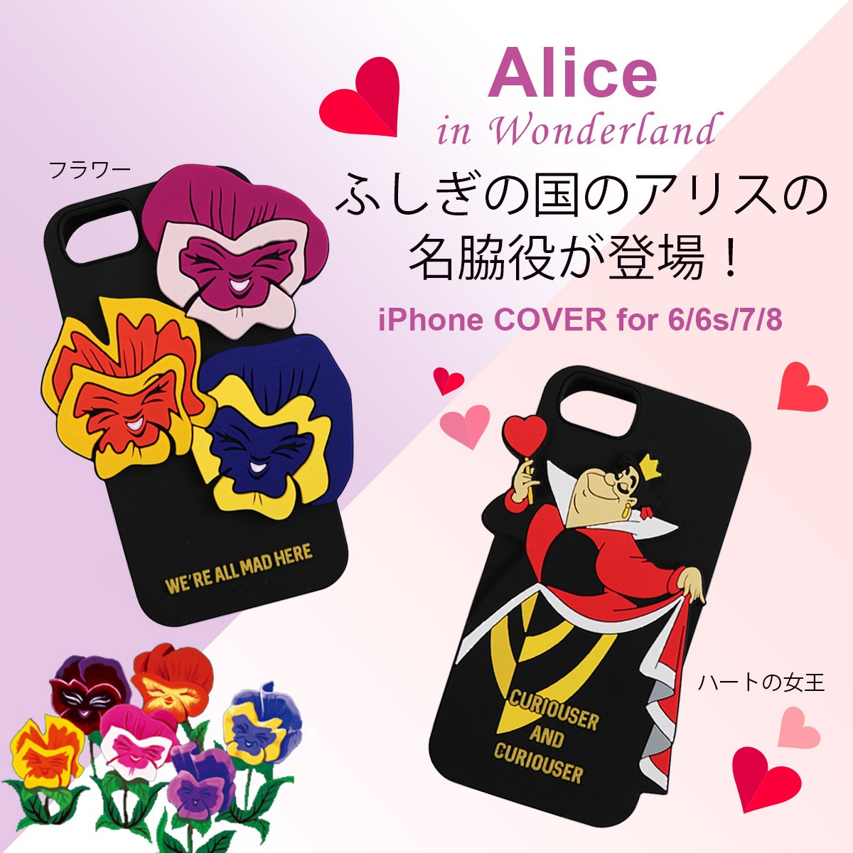 アコモデ ディズニー ふしぎの国のアリス Iphone6 Iphone6s Iphone7 Iphone8 スマホケース 携帯ケース ハートの女王 Iphoneケース シリコン素材 メール便 J Fridstore フリッドストア 通販 Yahoo ショッピング