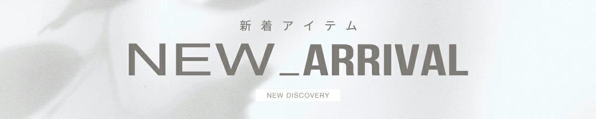 新着アイテム