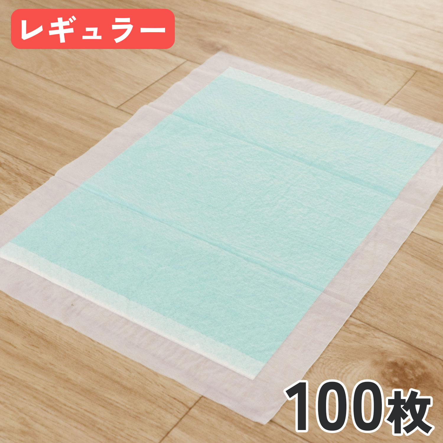 FREE LIFE（フリーライフ） 都度替え ペットシーツ レギュラー 100枚