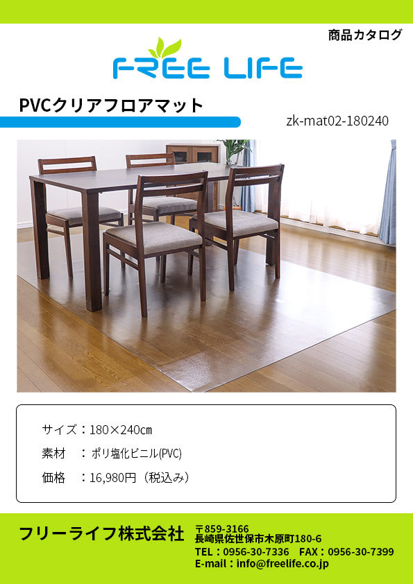 ダイニングマット 拭ける フロアマット クリア 180×240cm 抗菌 防臭 防カビ 厚1.5mm 床 保護 傷防止マット 撥水 透明  テーブルマット クリアマット