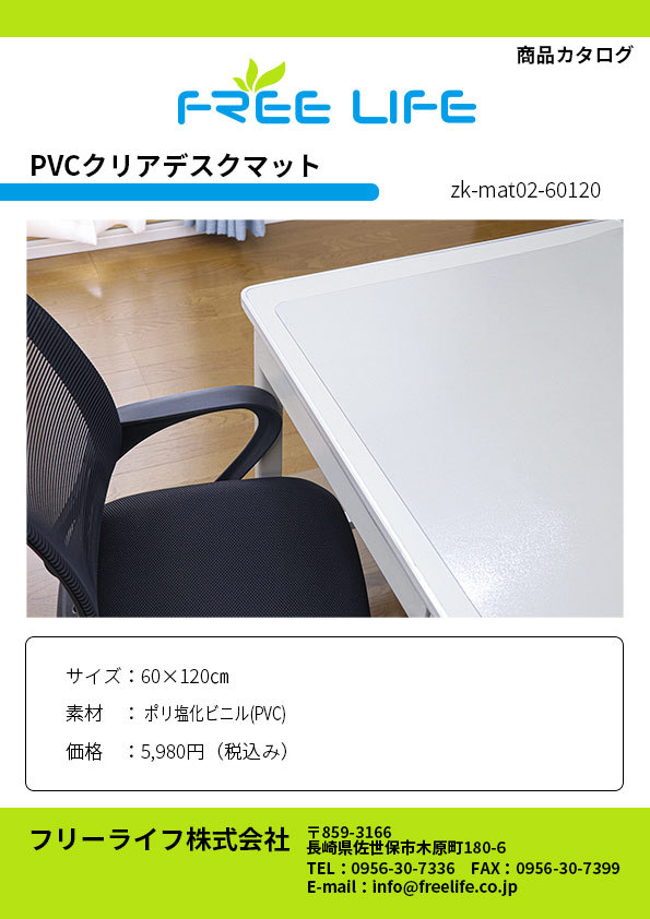 フリーリー デスクマット 透明 60×120cm 拭ける 抗菌 防臭 厚1.5mm 撥