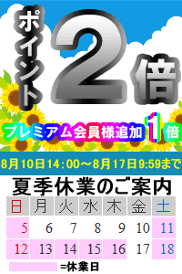 サマーセール