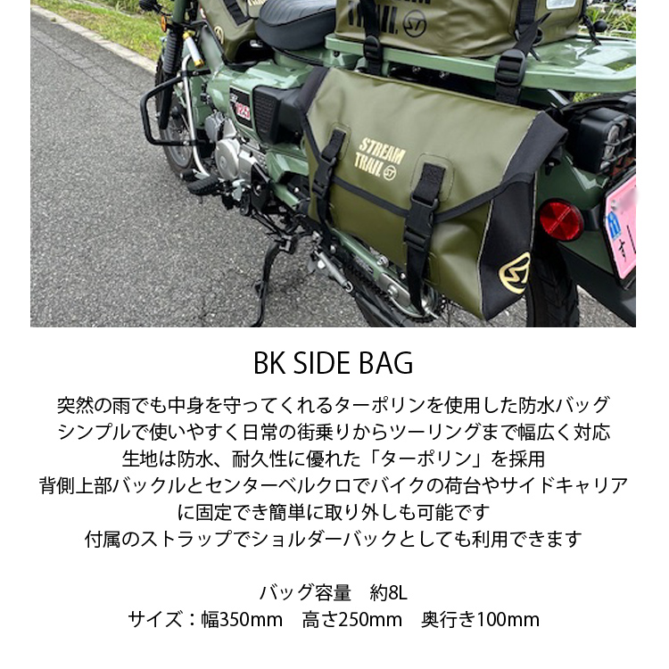 防水サイドバッグ