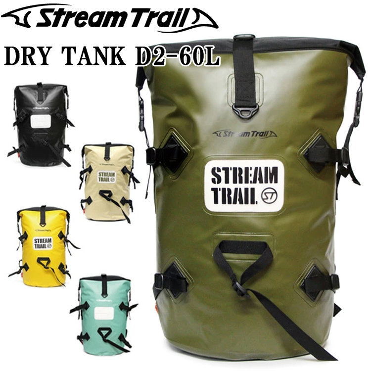 STREAMTRAIL DRY TANK 60L-D2 ストリームトレイル ドライタンク60L-D2