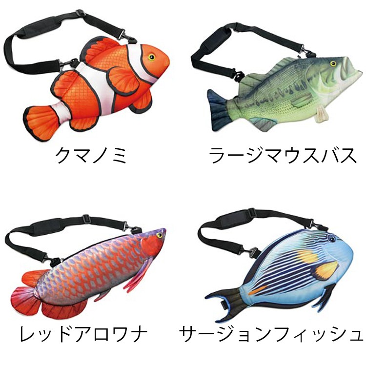 FiiiiiSH フィッシュバッグ 魚型カバン お魚ショルダーバッグ あすつく対応