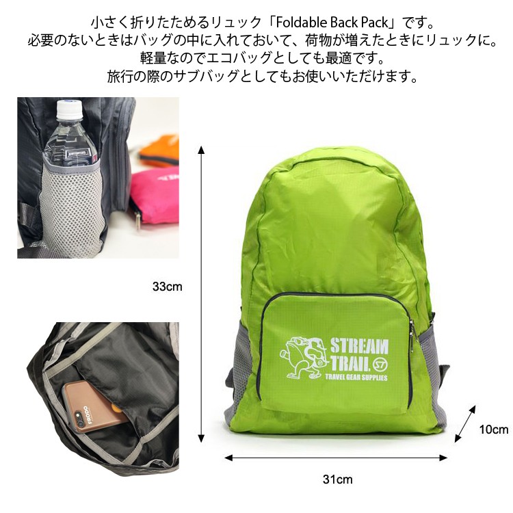 ポータブルバックパック