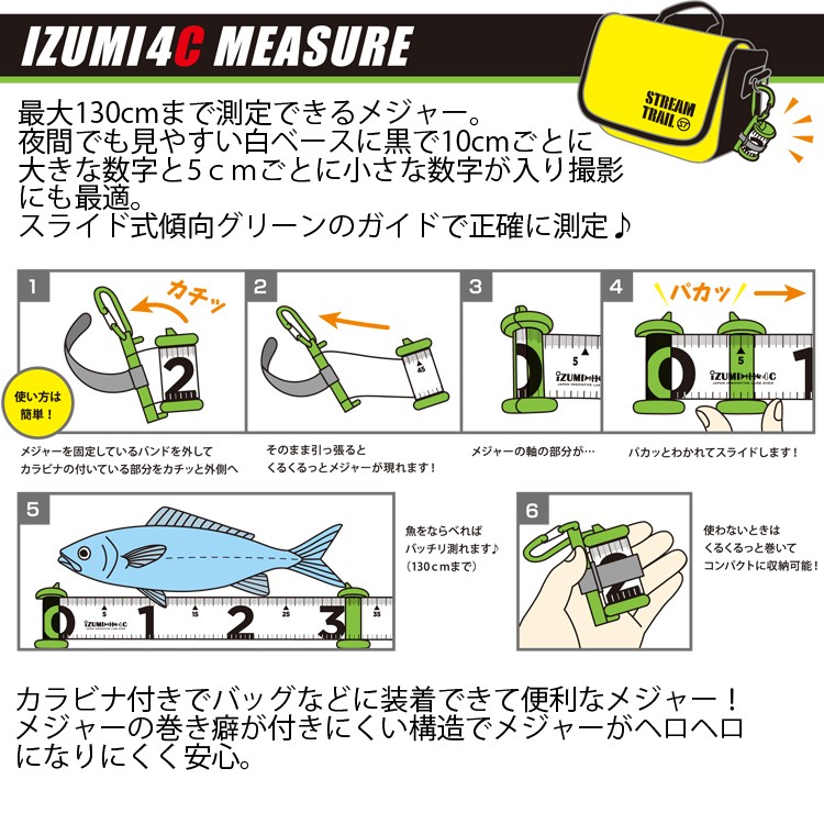 釣り用メジャー
