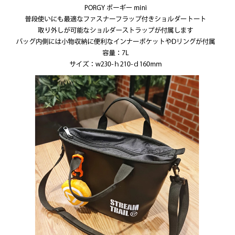 STREAM TRAIL（ストリームトレイル） ポーギーMINI PORGY ミニサイズ