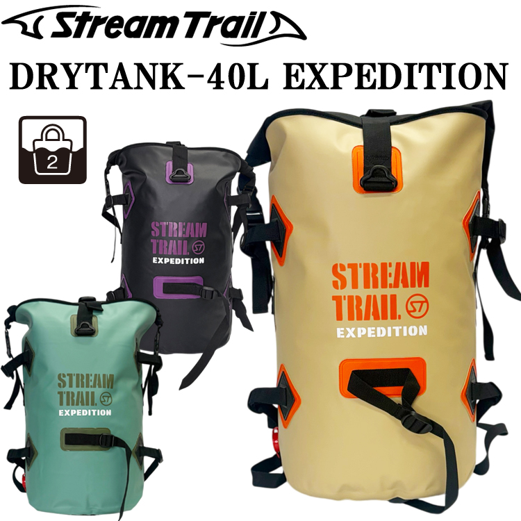 STREAM TRAIL（ストリームトレイル） ドライタンク 40L エクスペ
