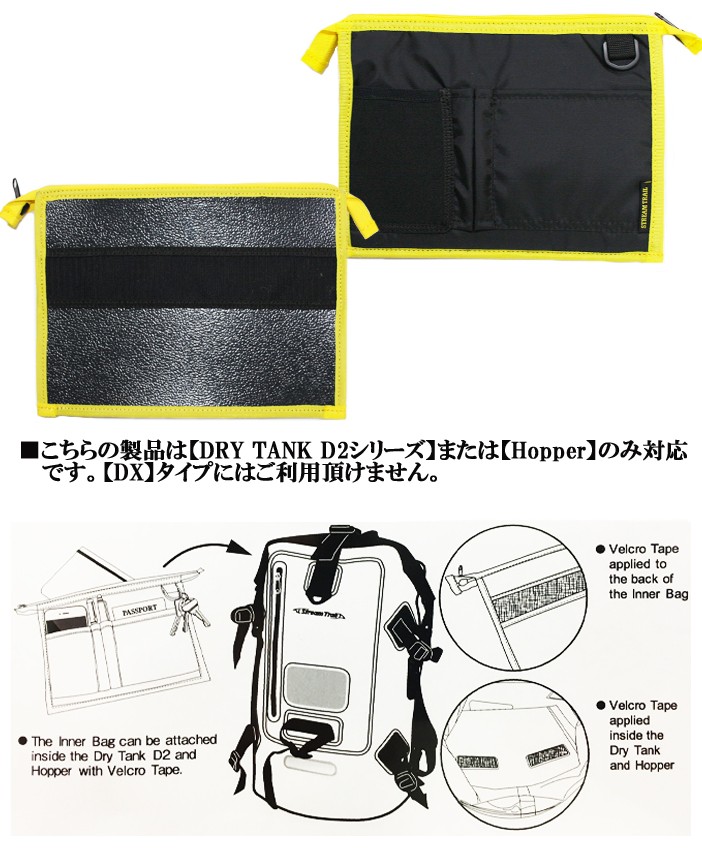 ドライタンク用インナーポケット/アクセサリー/D2/ホッパー