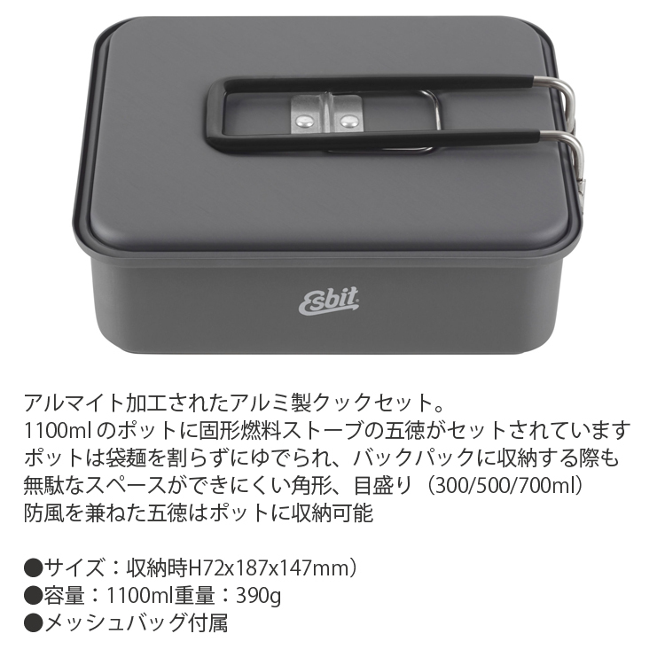 ESBIT エスビット 1100ml クックセット ESCS1100HA アウトドア用