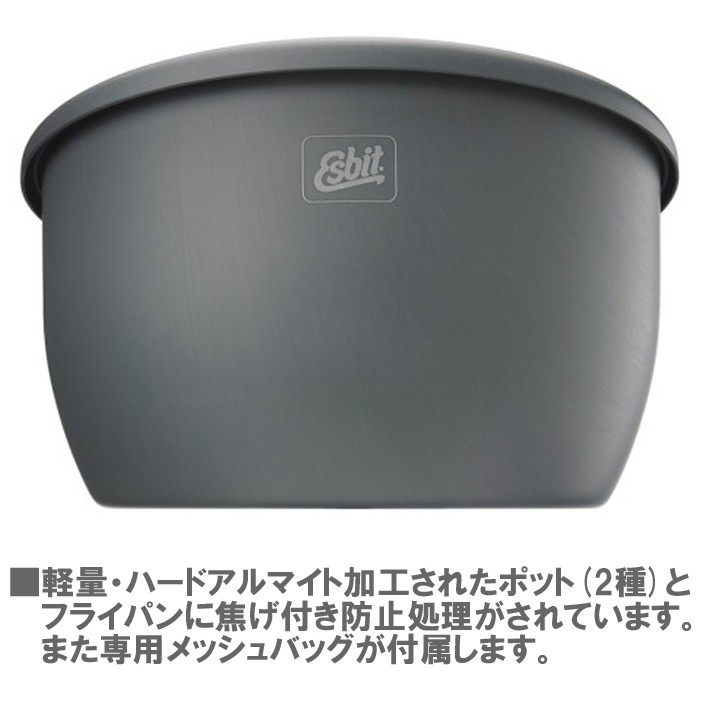 エスビット ESBIT アルミクックセット ESCW2500NS アウトドア食器 調理