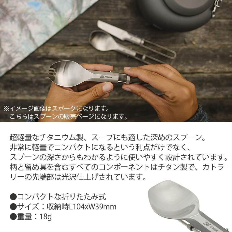 エスビット ゆうパケット対応2個迄 ESBIT チタニウムスプーン