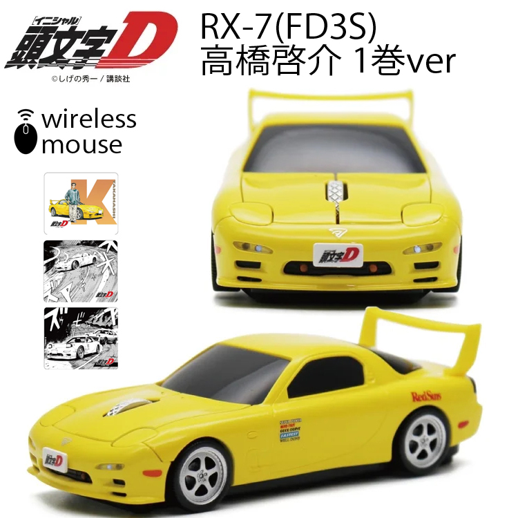 イニシャルD 無線マウス マツダ RX-7 (FD3S型) イエロー 頭文字D 高橋啓介1巻ver Bluetoothワイヤレスマウス 電池式 :  ft-431046ye : フリーライン ヤフー店 - 通販 - Yahoo!ショッピング