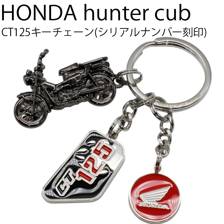 ゆうパケット対応2個迄 HONDA hunter cub CT125 ホンダ ハンターカブ
