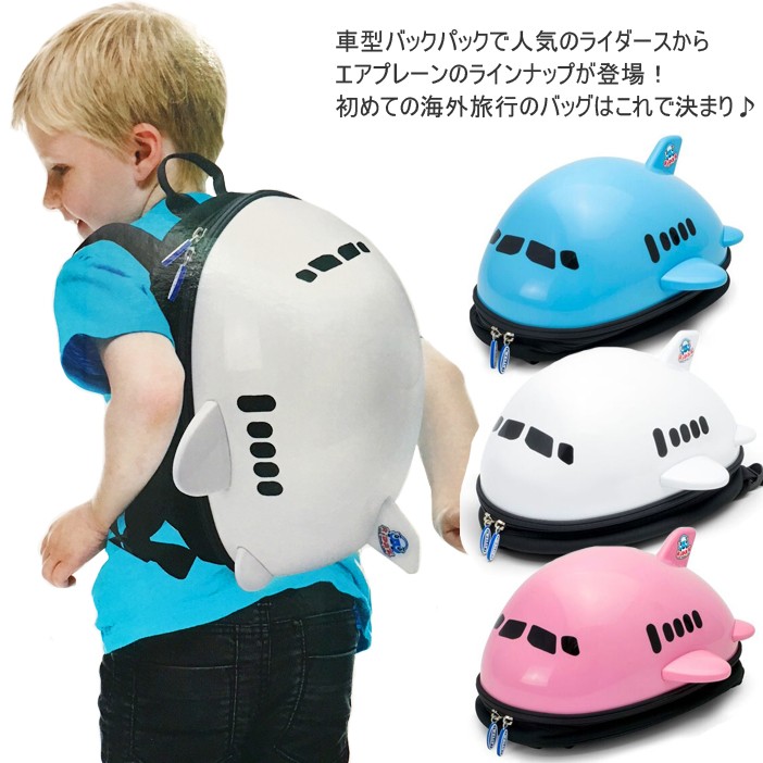在庫処分 Ridaz ライダース キッズバックパック エアプレーン