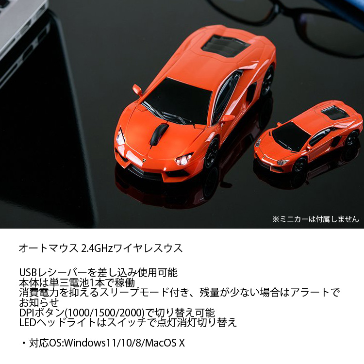オートマウス ランボルギーニ アヴェンタドール 2.4GHz