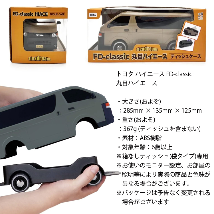 FLEXDREAM トヨタハイエース FD-classic 丸目ハイエース型ティッシュ