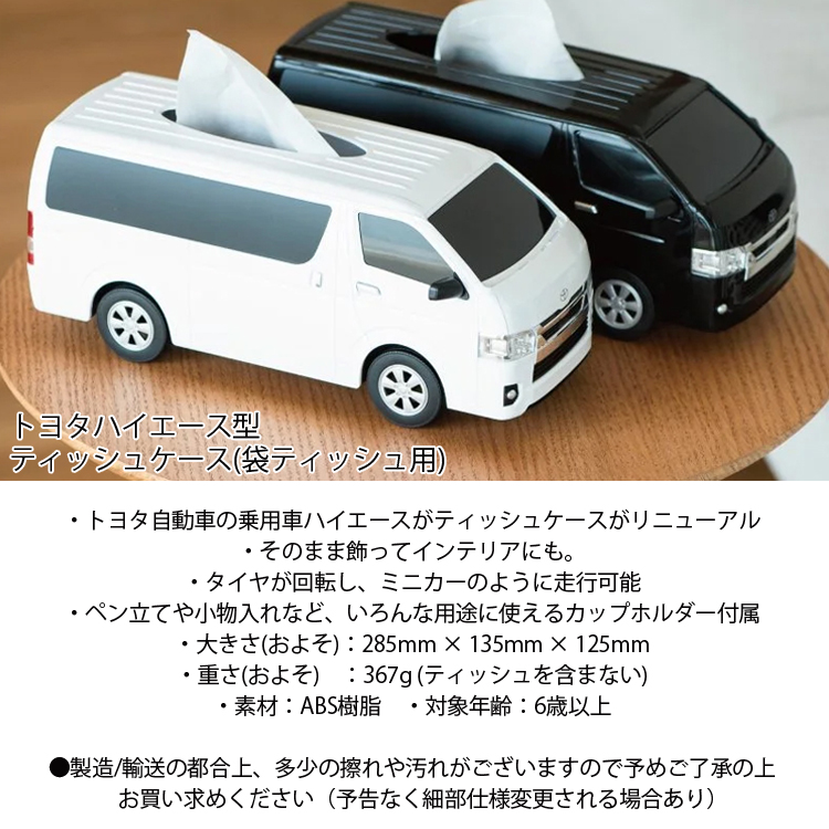トヨタ自動車 ハイエース型ティッシュケース 432937-44 袋