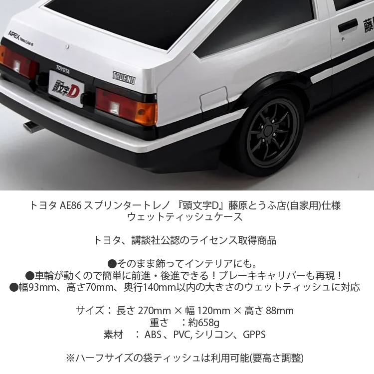 頭文字D トヨタ AE86 スプリンタートレノ イニシャルD 藤原とうふ店