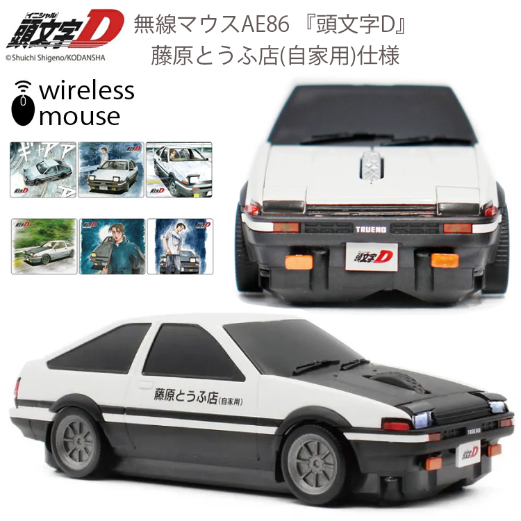 ワイヤレスマウス トヨタ AE86 頭文字D 藤原とうふ店(自家用)仕様