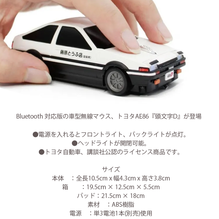 ワイヤレスマウス トヨタ AE86 頭文字D 藤原とうふ店(自家用)仕様