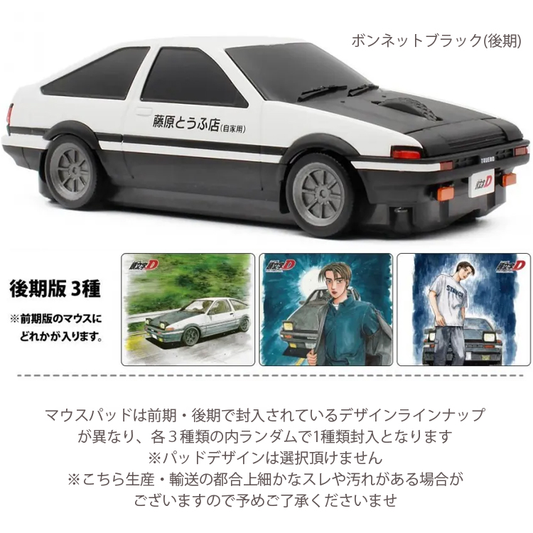 ワイヤレスマウス トヨタ AE86 頭文字D 藤原とうふ店(自家用)仕様
