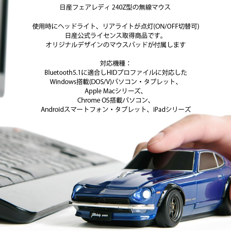 Cassette Car Products 無線マウス 日産フェアレディ240Z 日産