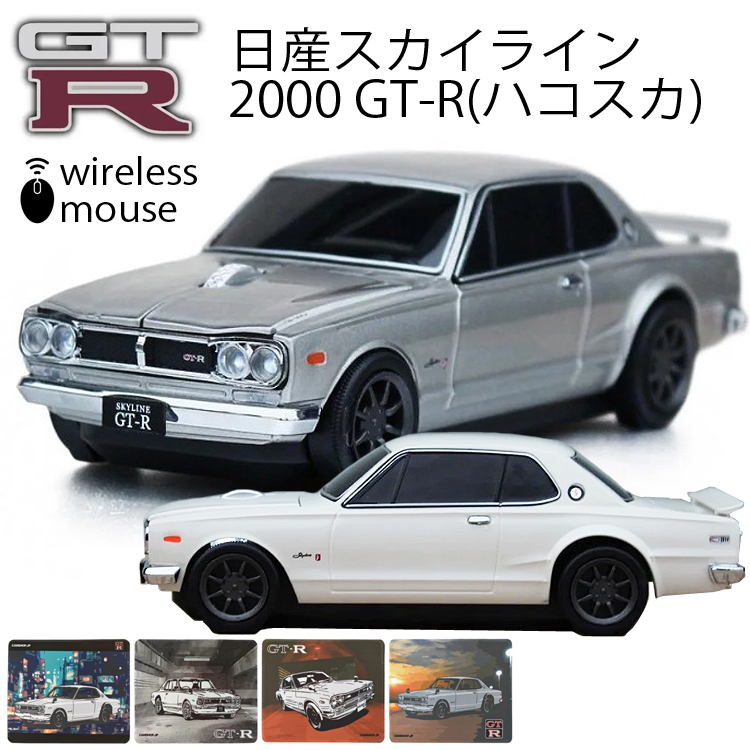 2000GT-R/ハコスカ