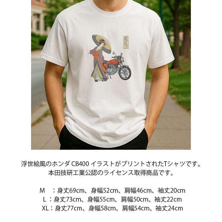 ゆうパケット対応1個迄 HONDA CB400 浮世絵風プリント 6.2oz コットンT