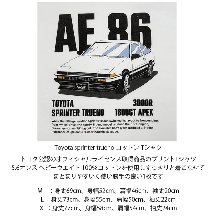 ゆうパケット対応1個迄 TOYOTA SPRINTER TRUENO 5.6oz コットンTシャツ