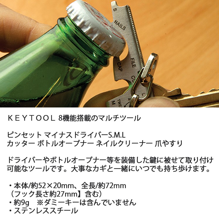 キーツール