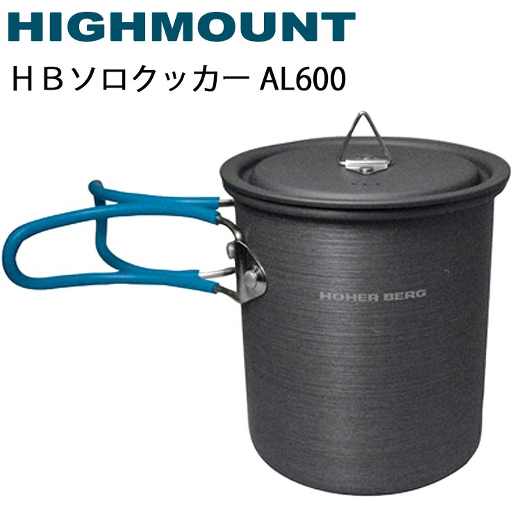 HIGHMOUNT（ハイマウント） HB ソロクッカー AL600 アウトドア調理器具