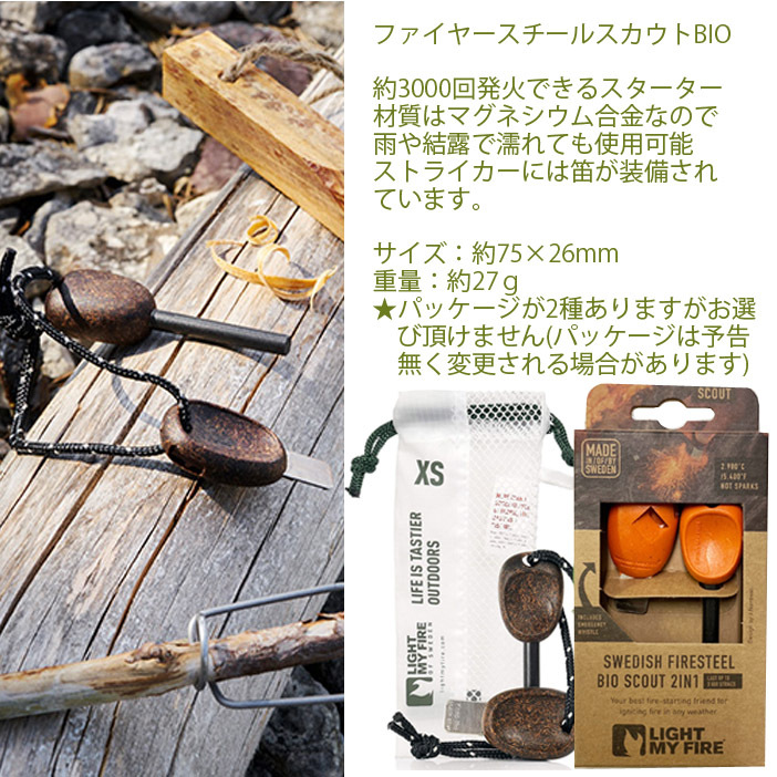 ゆうパケット対応2個迄 ライトマイファイヤー ファイヤースチール