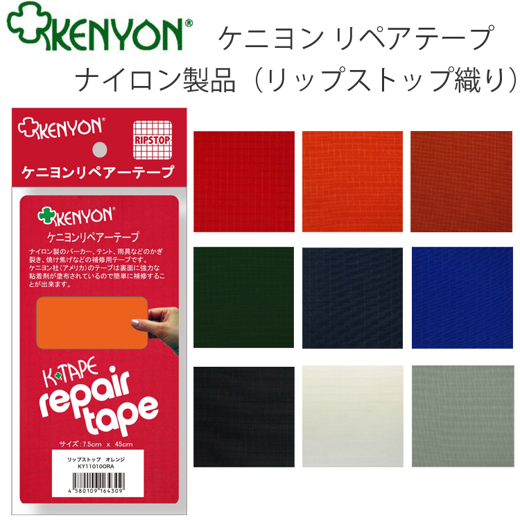 ゆうパケット対応8個迄 ケニヨン リペアーテープ リップストップ織り