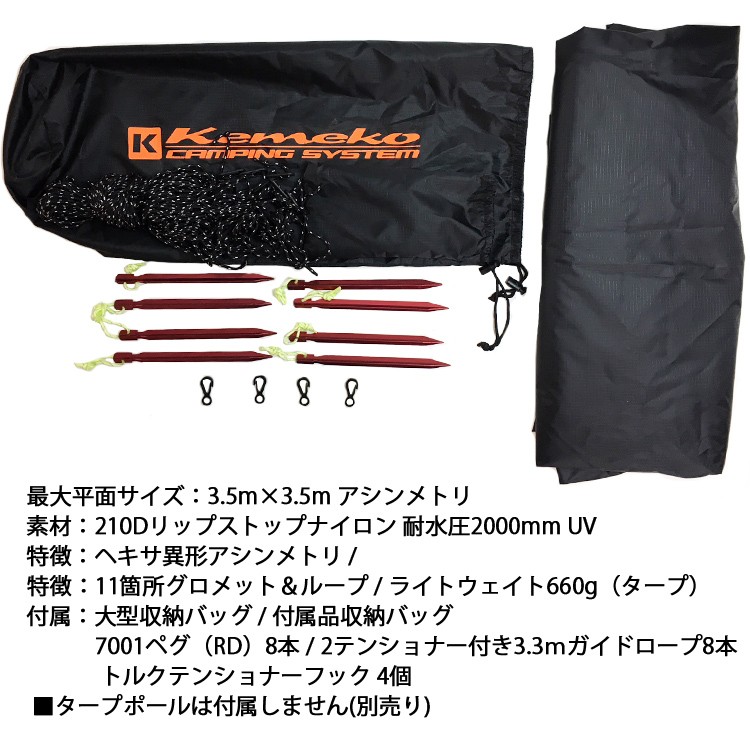 タープ単品