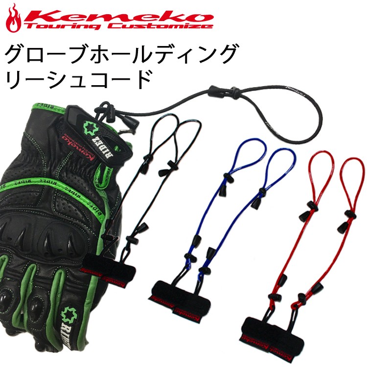 スキー ゴーグル グローブ ニット帽 ソックス ホルダー リーシュ
