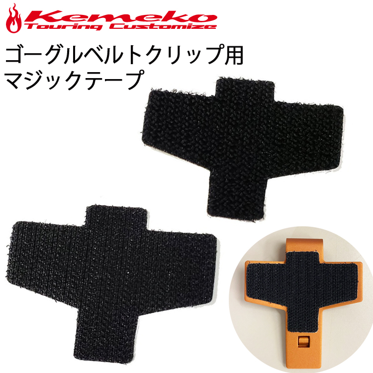 バイザークリップ