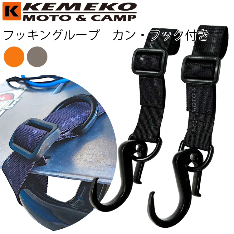 フッキングループ