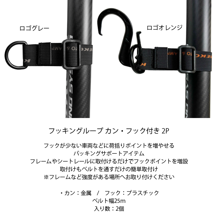 荷括りフック