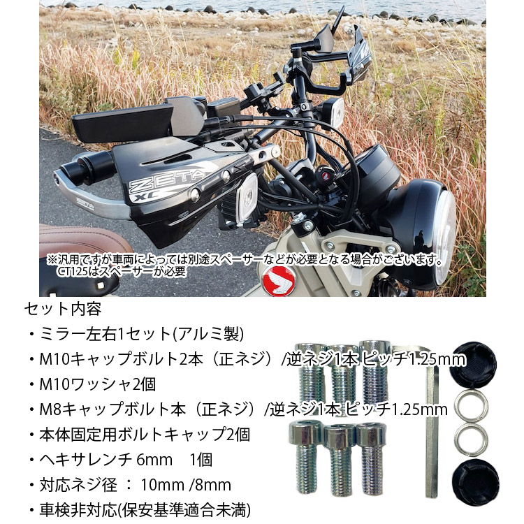 バイク用バックミラー