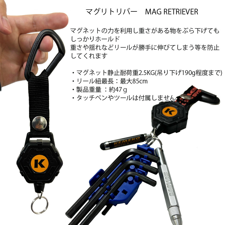 マグネット付きキーリール