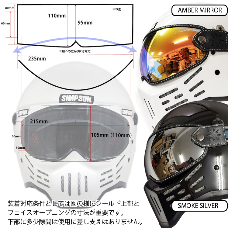 KEMEKO ケメコ モトウインドバイザー REVO ミラータイプ ヘルメット用シールド ゴーグル バイザー MOTO WIND VISOR  あすつく対応