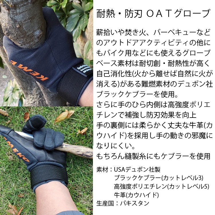 キャンプグローブ