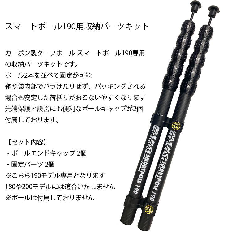 カーボン製テントポール