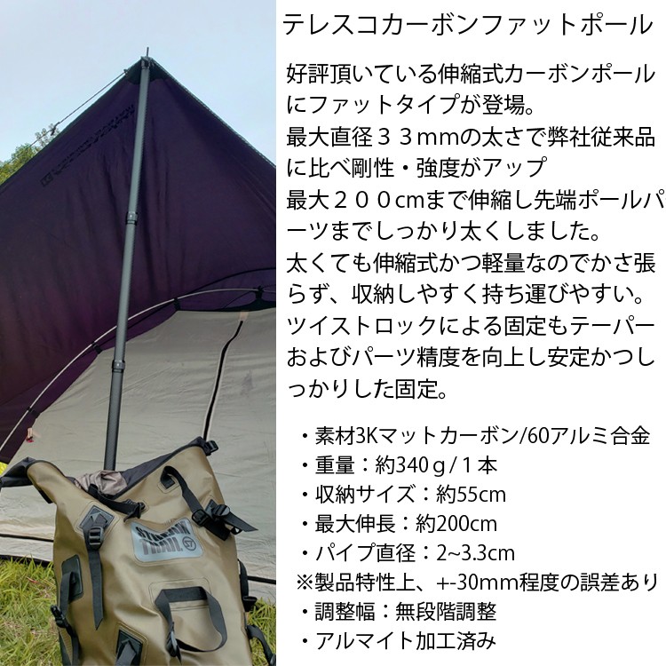 KEMEKO ケメコ テレスコカーボンファットタープポール200cm-2本セット 極太・軽量・伸縮式タープポール あすつく対応