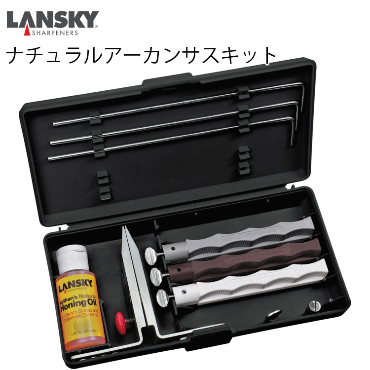 LANSKY ランスキー ナイフシャープニングシステム ナチュラル
